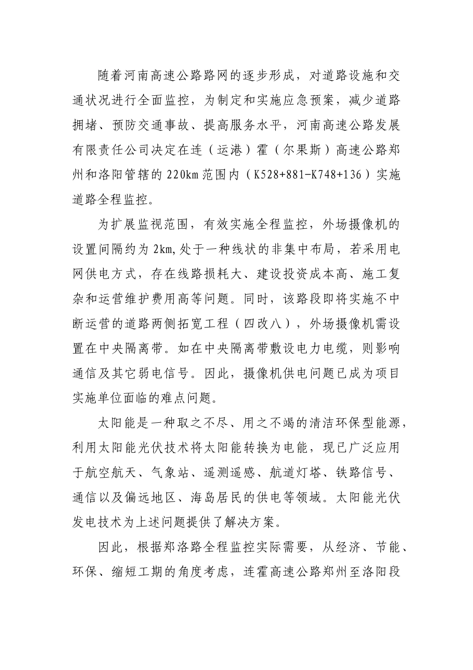 第三批交通节能减排经验示范材料之四doc-西安市交通门户_第3页