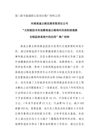 第三批交通节能减排经验示范材料之四doc-西安市交通门户