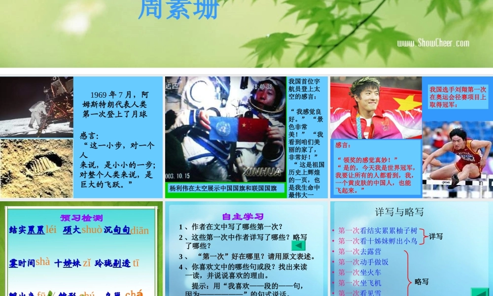 七年级语文第一次真好