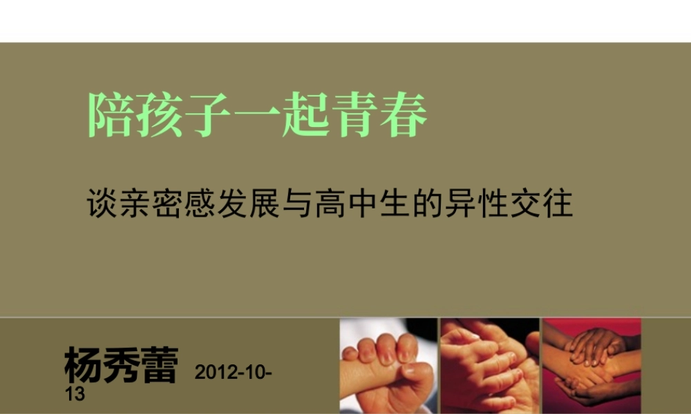 陪孩子一起青春