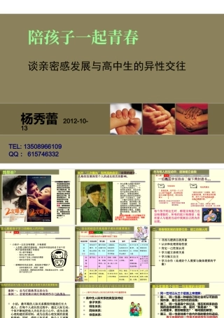 陪孩子一起青春