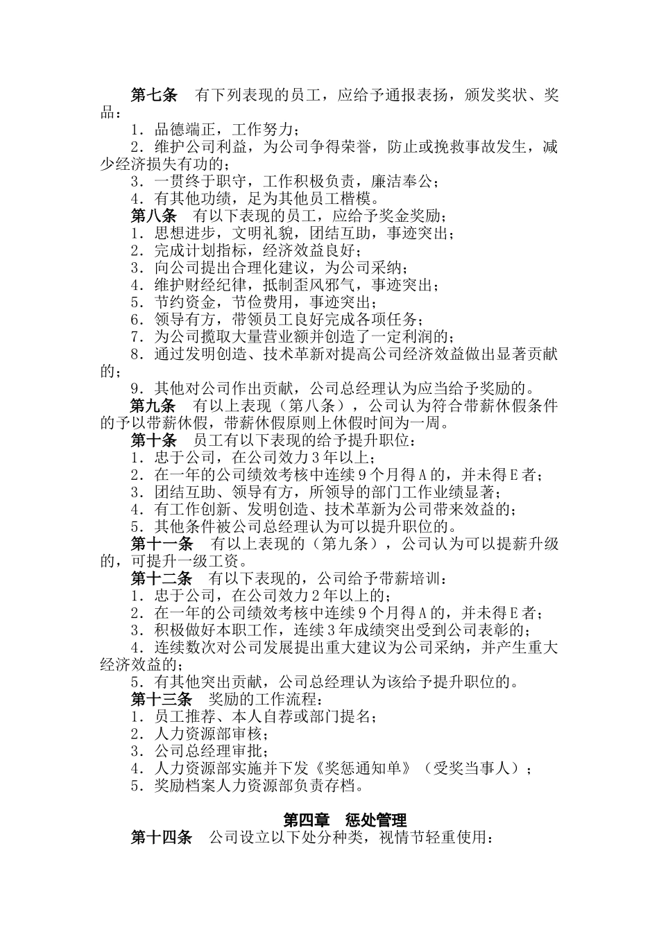 某某家具有限公司员工奖惩实施细则_第2页