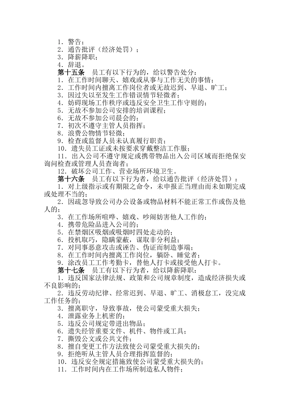 某某家具有限公司员工奖惩实施细则_第3页