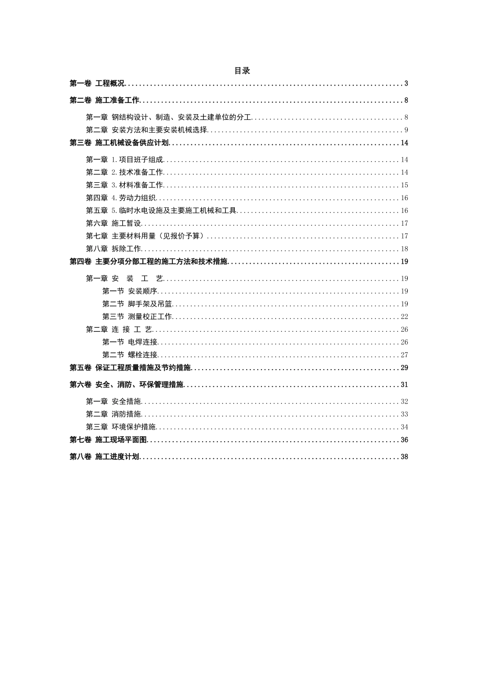 体育馆钢结构网架工程施工组织设计方案_第2页