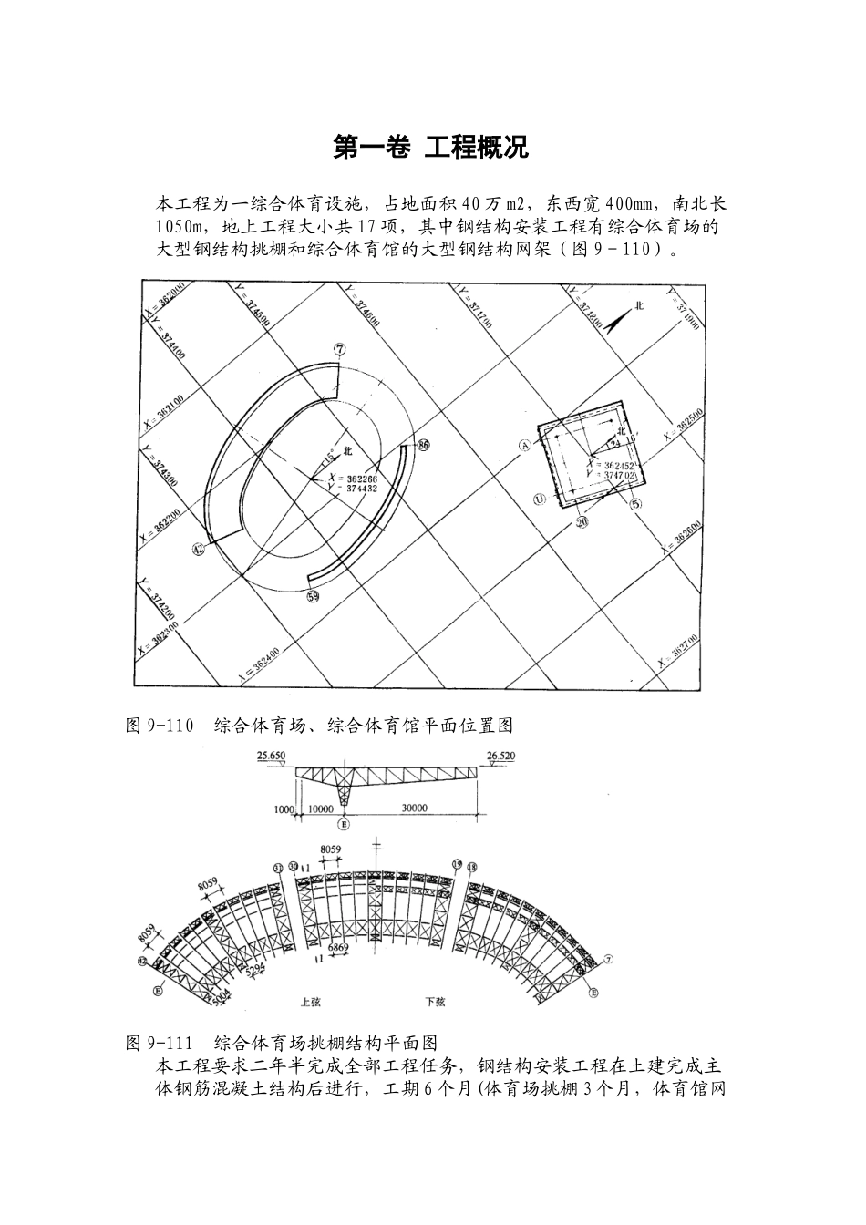 体育馆钢结构网架工程施工组织设计方案_第3页