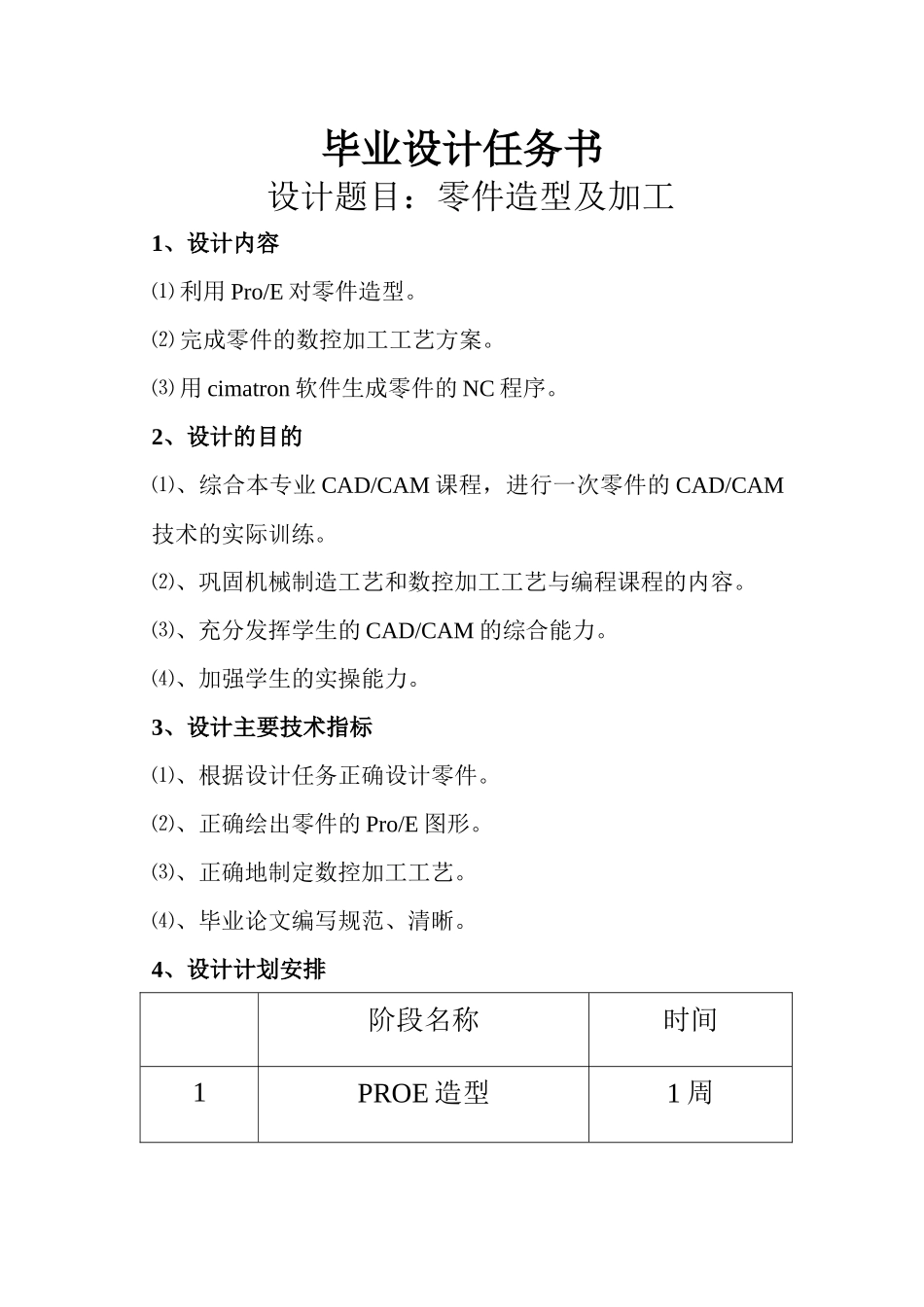 玩具模型模具的设计及数控加工_第2页