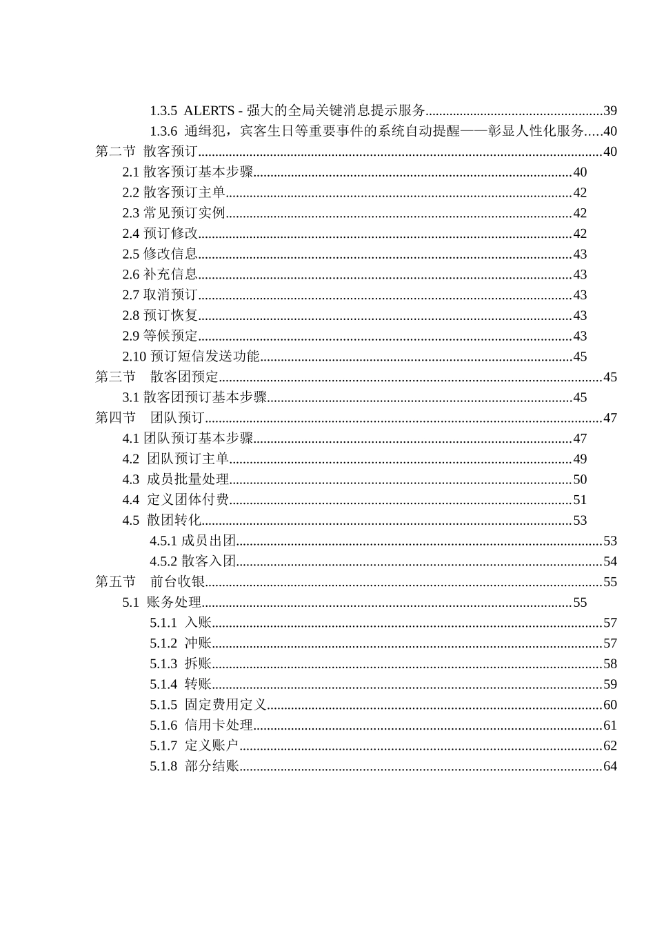 T6酒店通前台说明书116_第2页