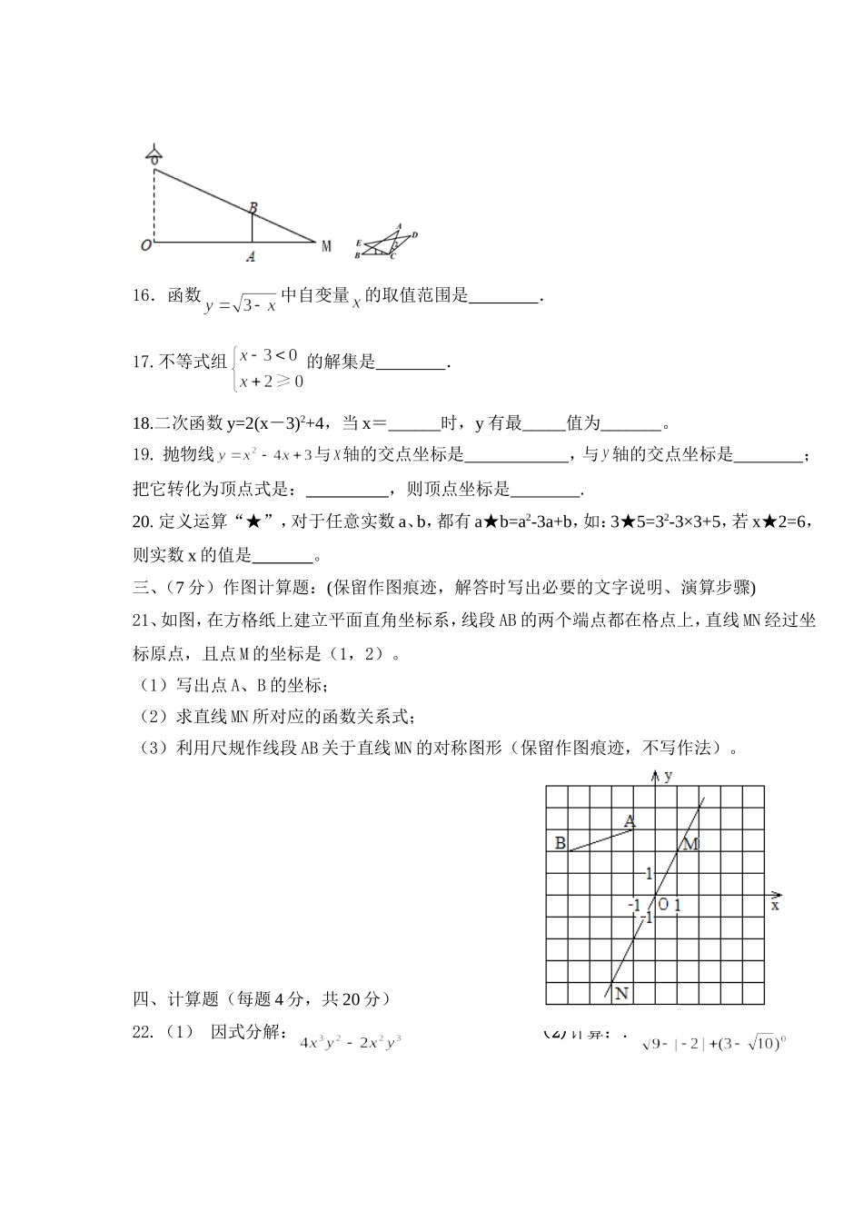数学模拟考试一_第3页