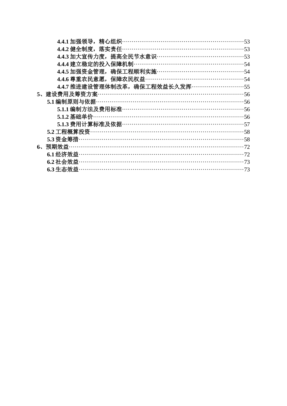 XXXX年中央财政追加小型农田水利专项工程资金项目建设_第3页