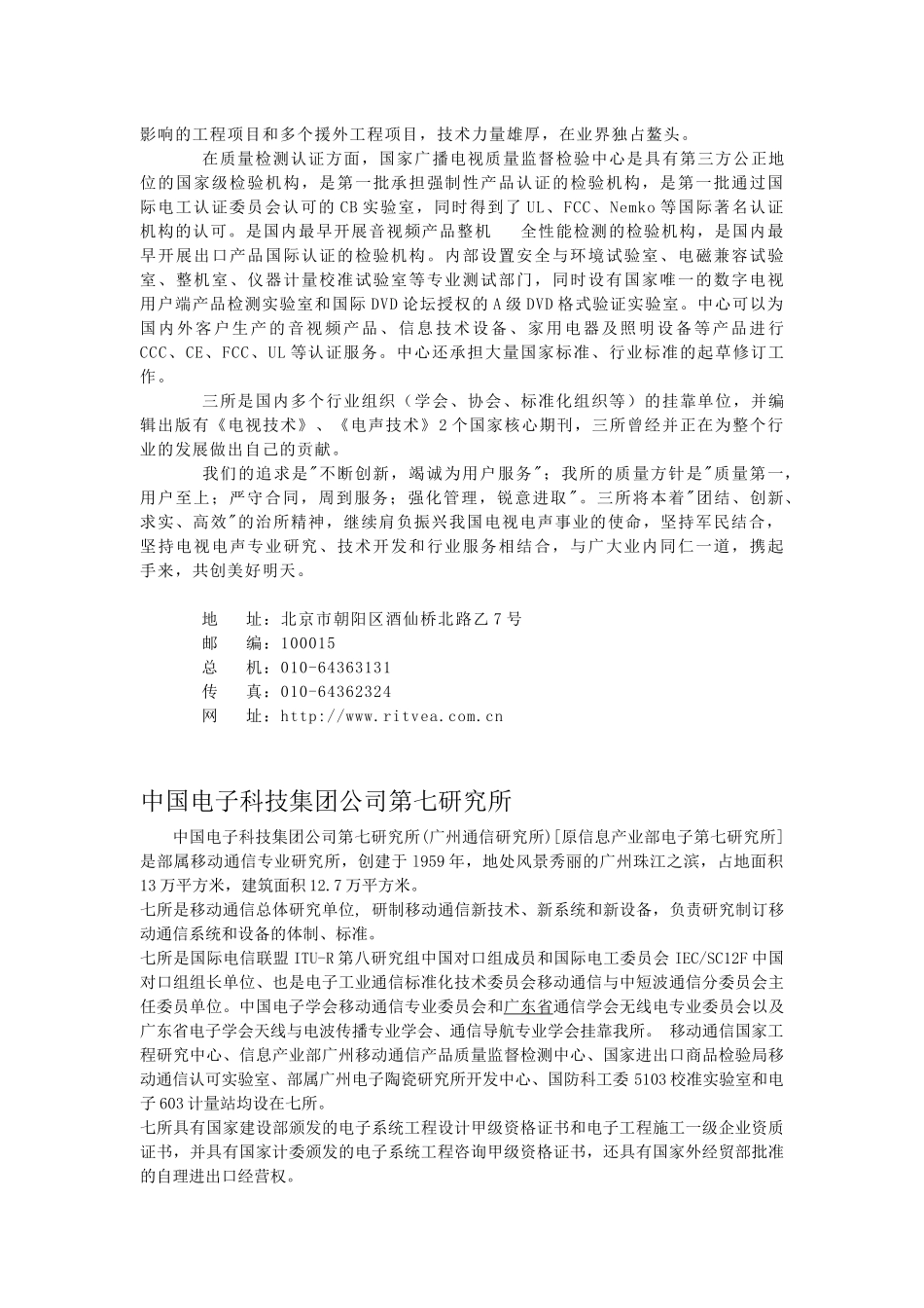 中国电子科技集团公司所属院所简介_第2页
