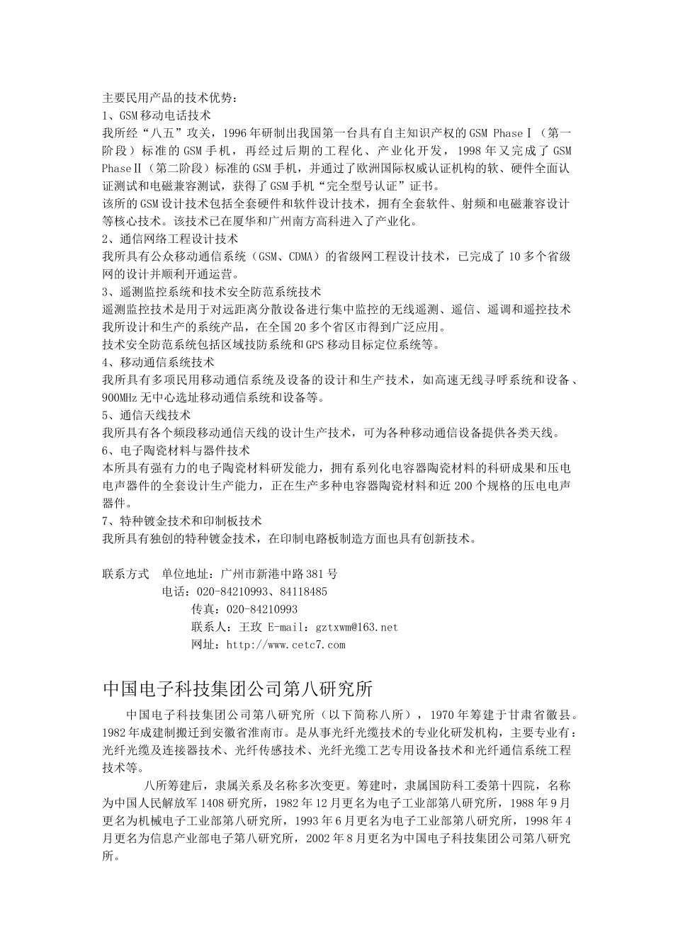 中国电子科技集团公司所属院所简介_第3页