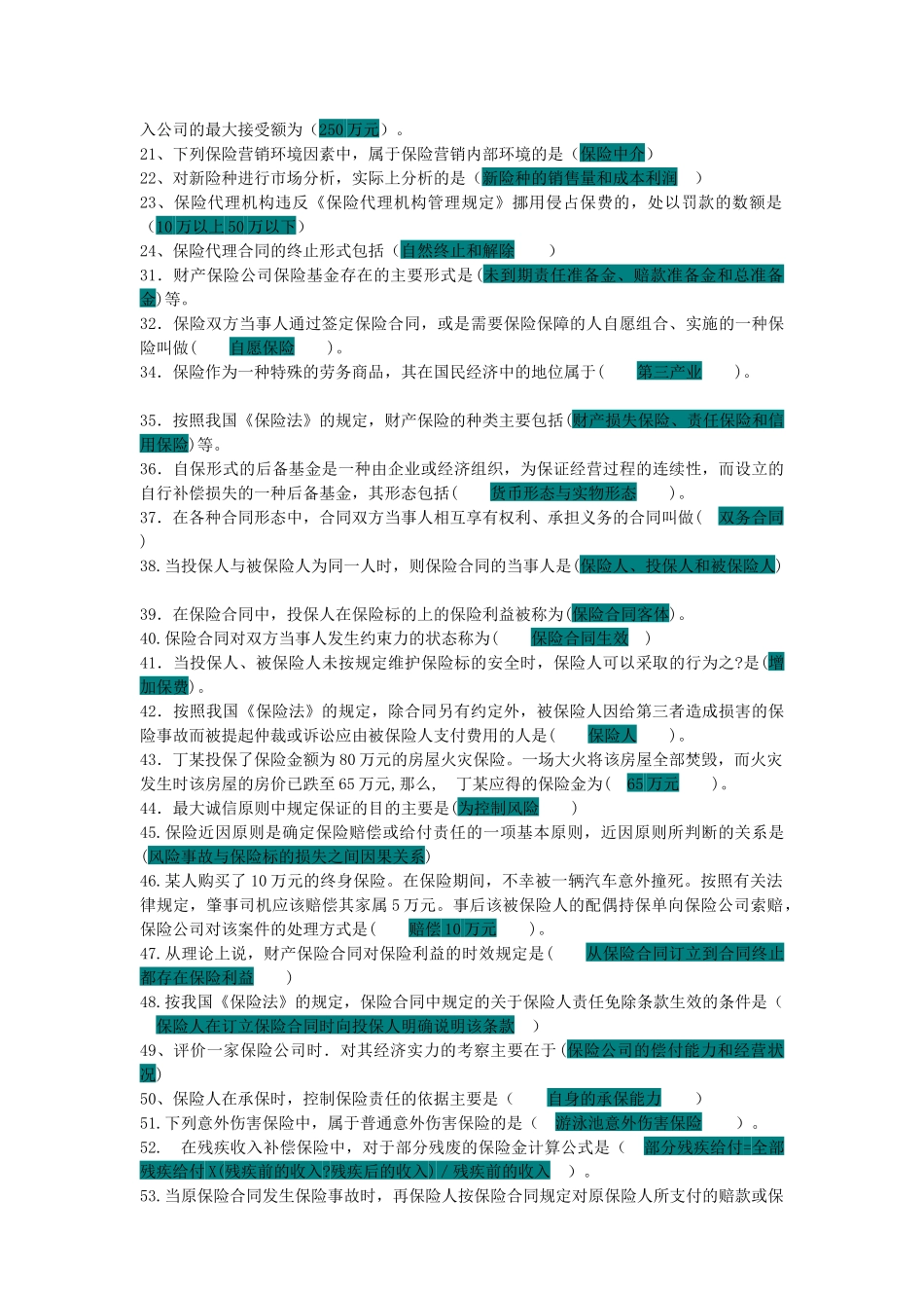 保险代理人资格考试模拟试题(doc 73页)_第3页