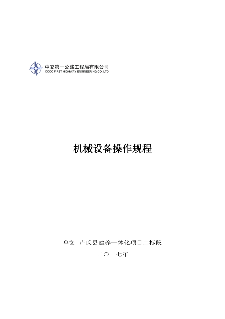 机械操作规程--装订成册_第1页