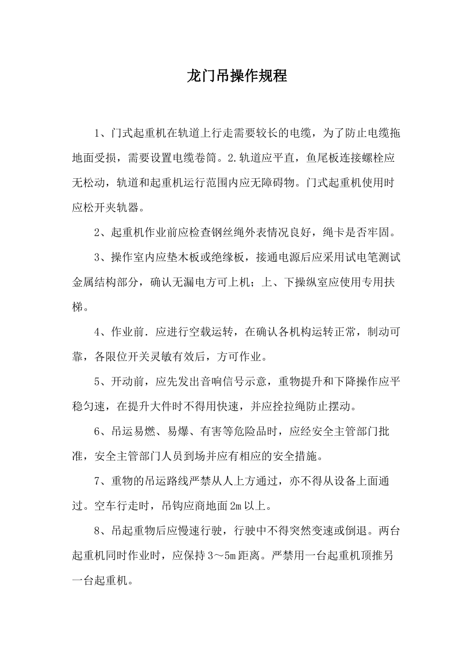 机械操作规程--装订成册_第3页