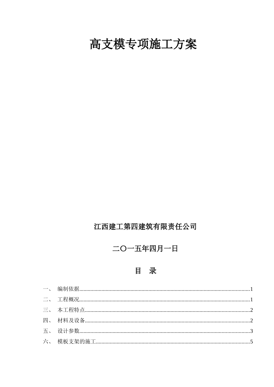 侨城大酒店高支模施工方案(专家意见修改后)_第3页