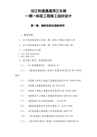 某路工程施工组织设计(DOC 49页)