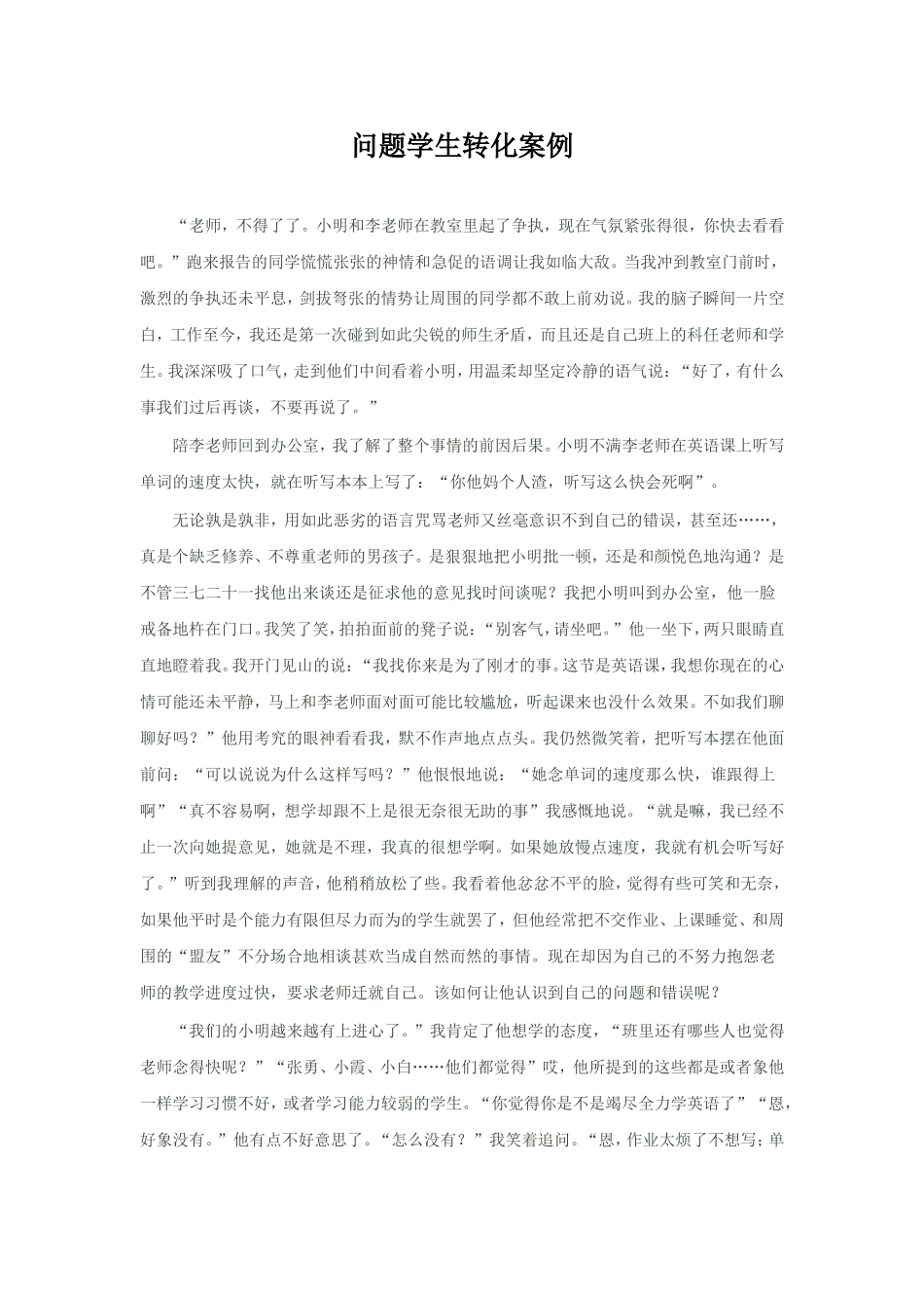 问题学生转化案例_第1页
