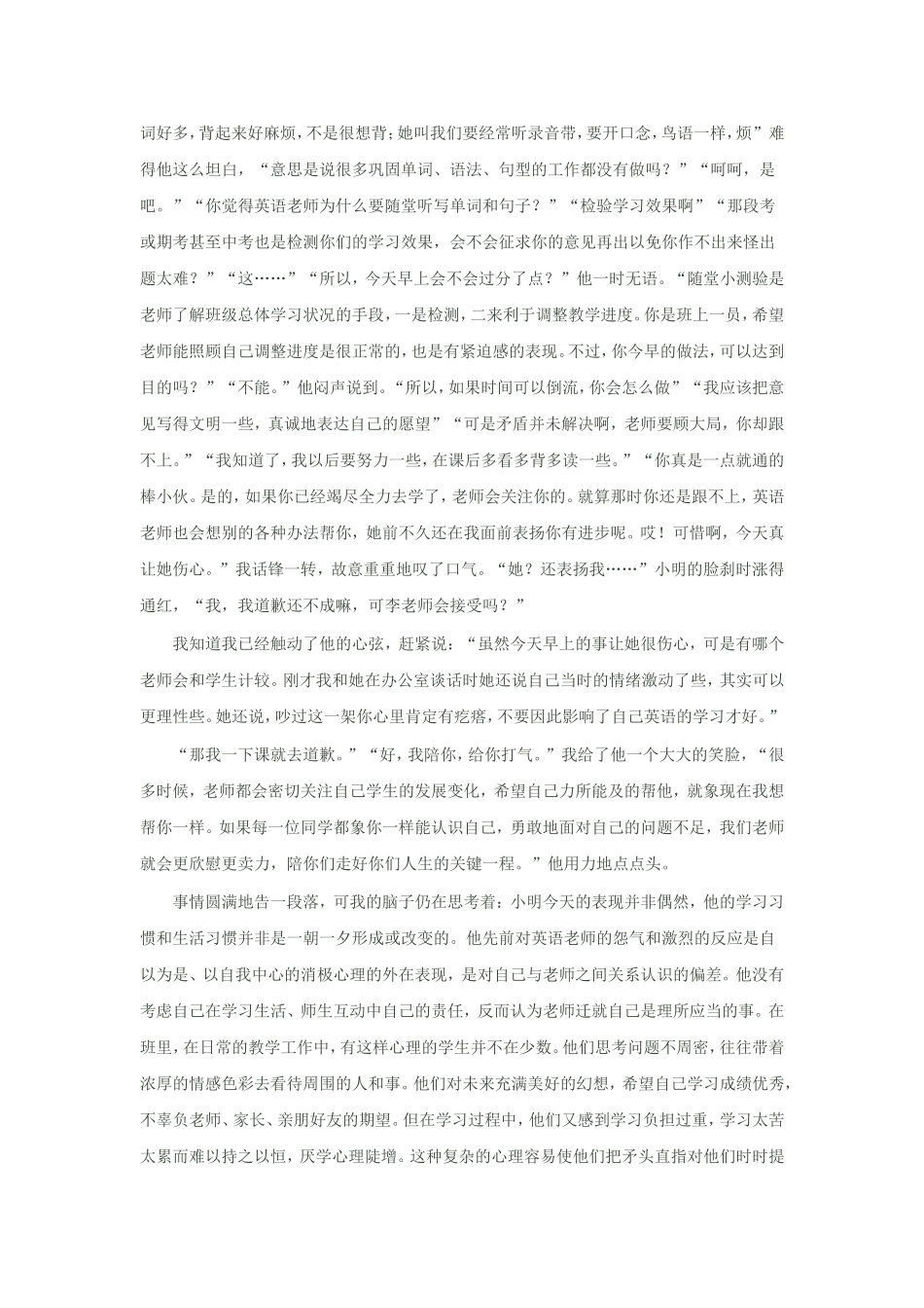 问题学生转化案例_第2页