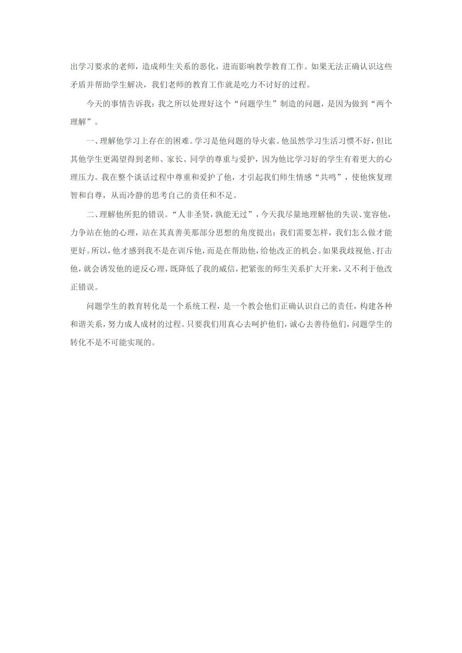 问题学生转化案例_第3页