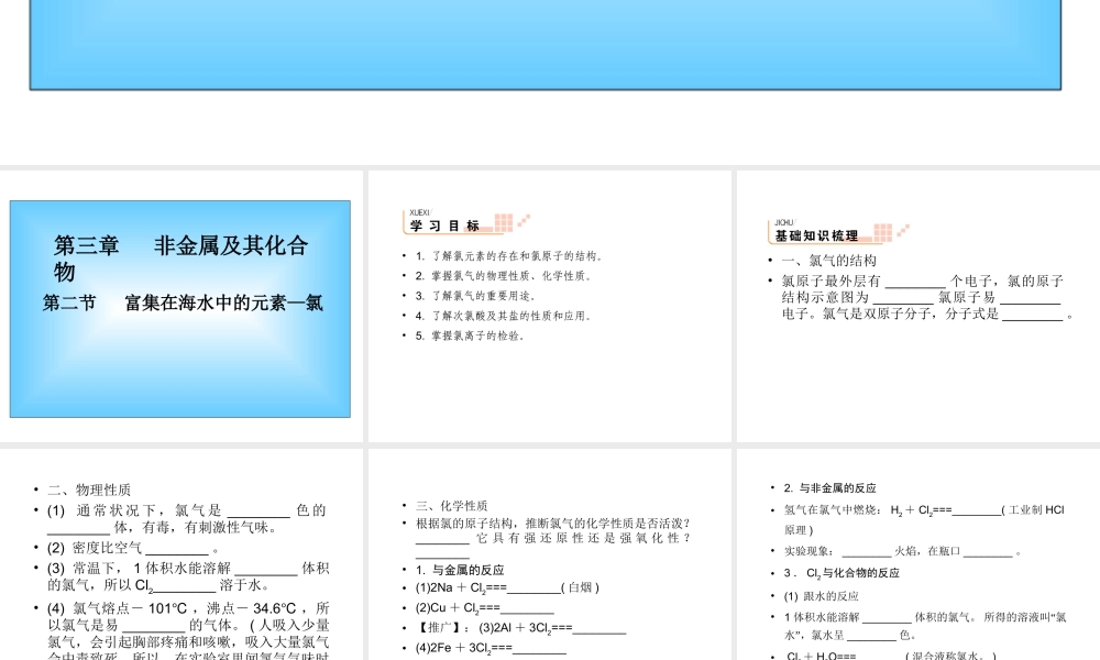 第三章非金属及其化合物