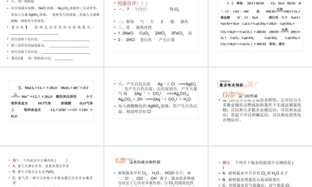 第三章非金属及其化合物