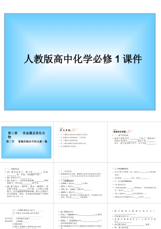 第三章非金属及其化合物