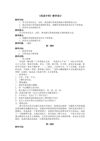 《范进中举》教案