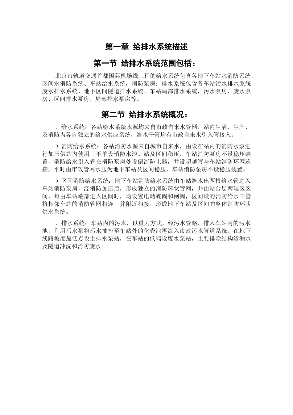 给排水工程施工组织设计方案1_第2页