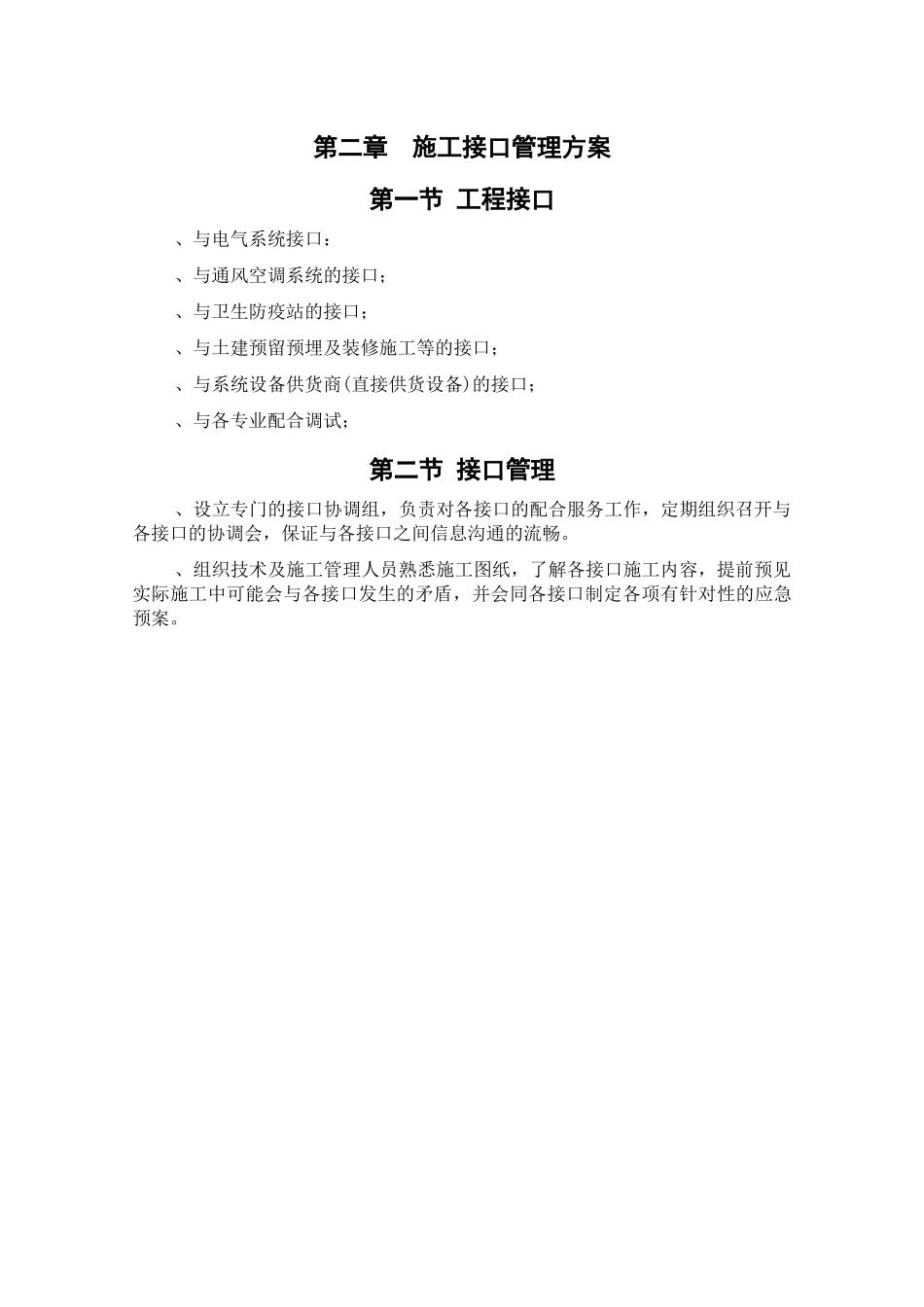 给排水工程施工组织设计方案1_第3页