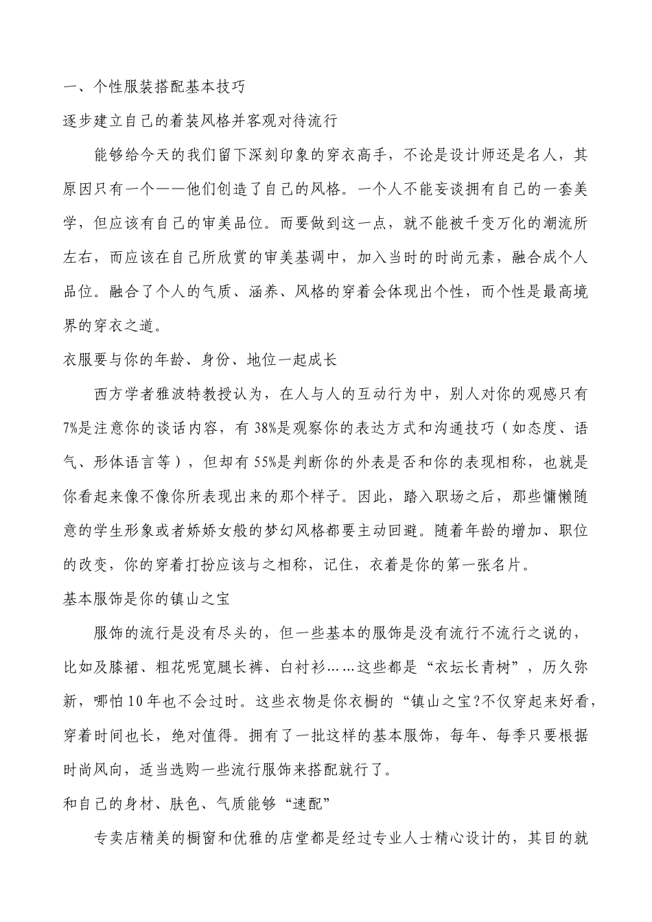 个性服装搭配技巧_第1页