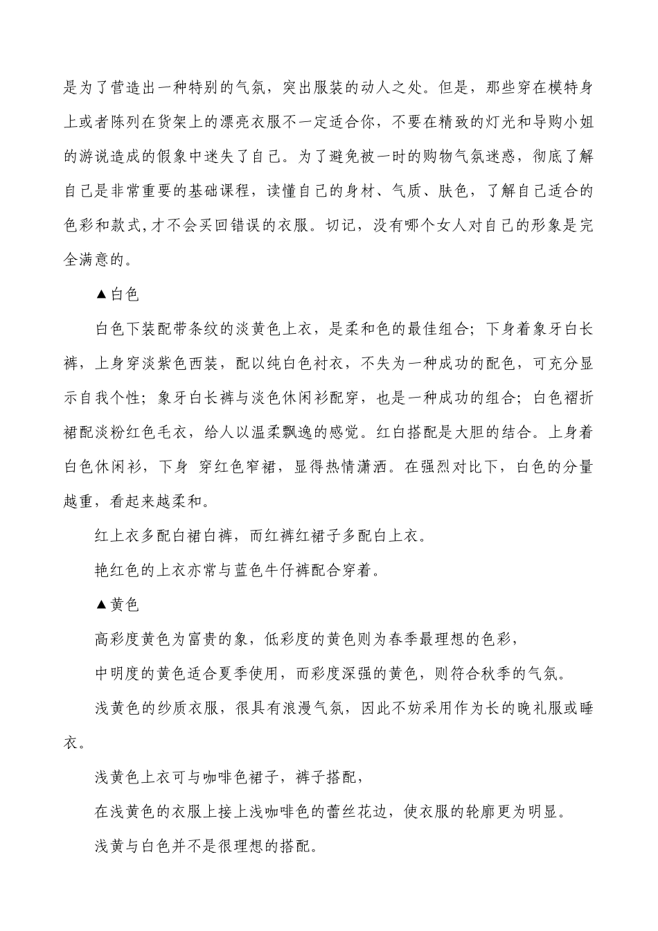 个性服装搭配技巧_第2页