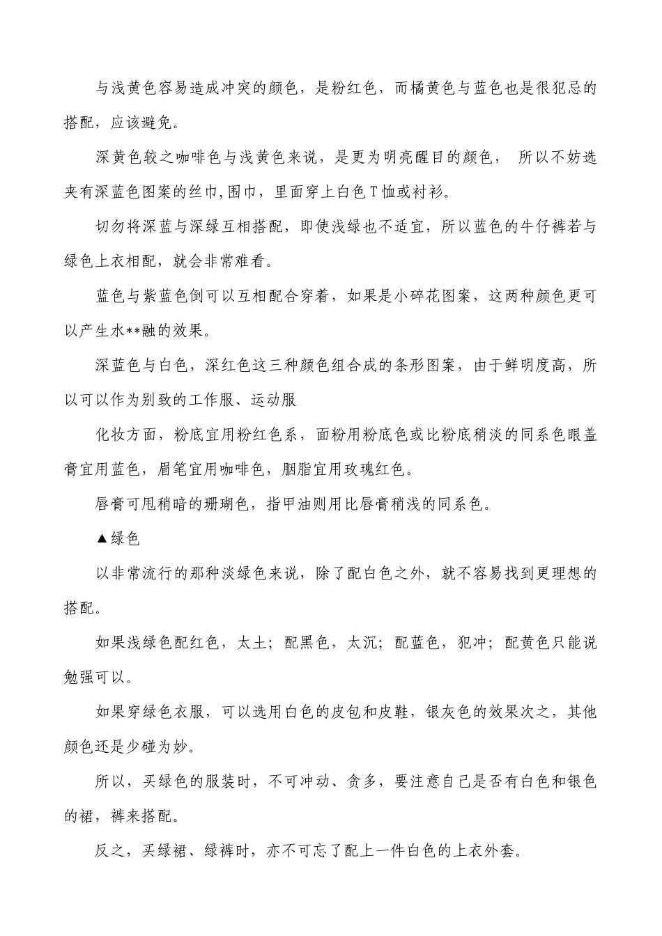 个性服装搭配技巧_第3页