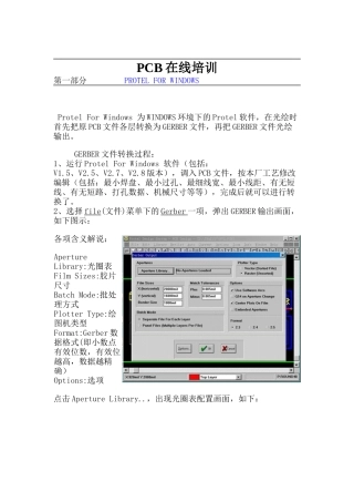 PCB在线培训