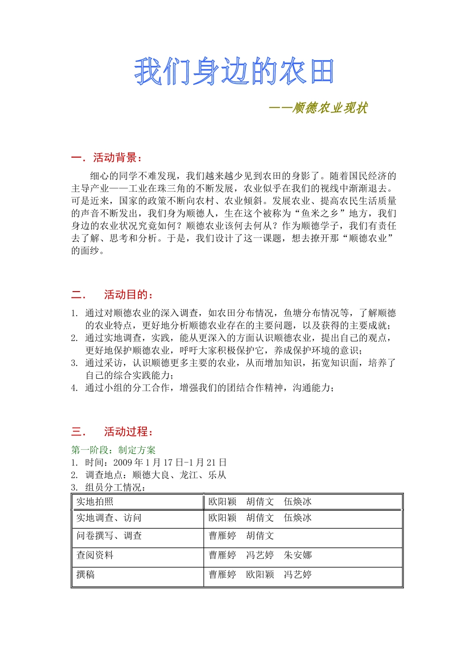 顺德农业现状调查_第2页
