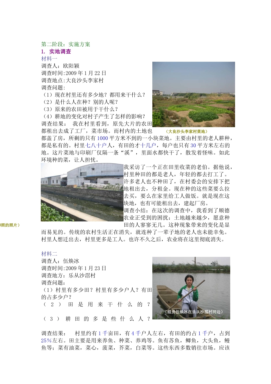 顺德农业现状调查_第3页