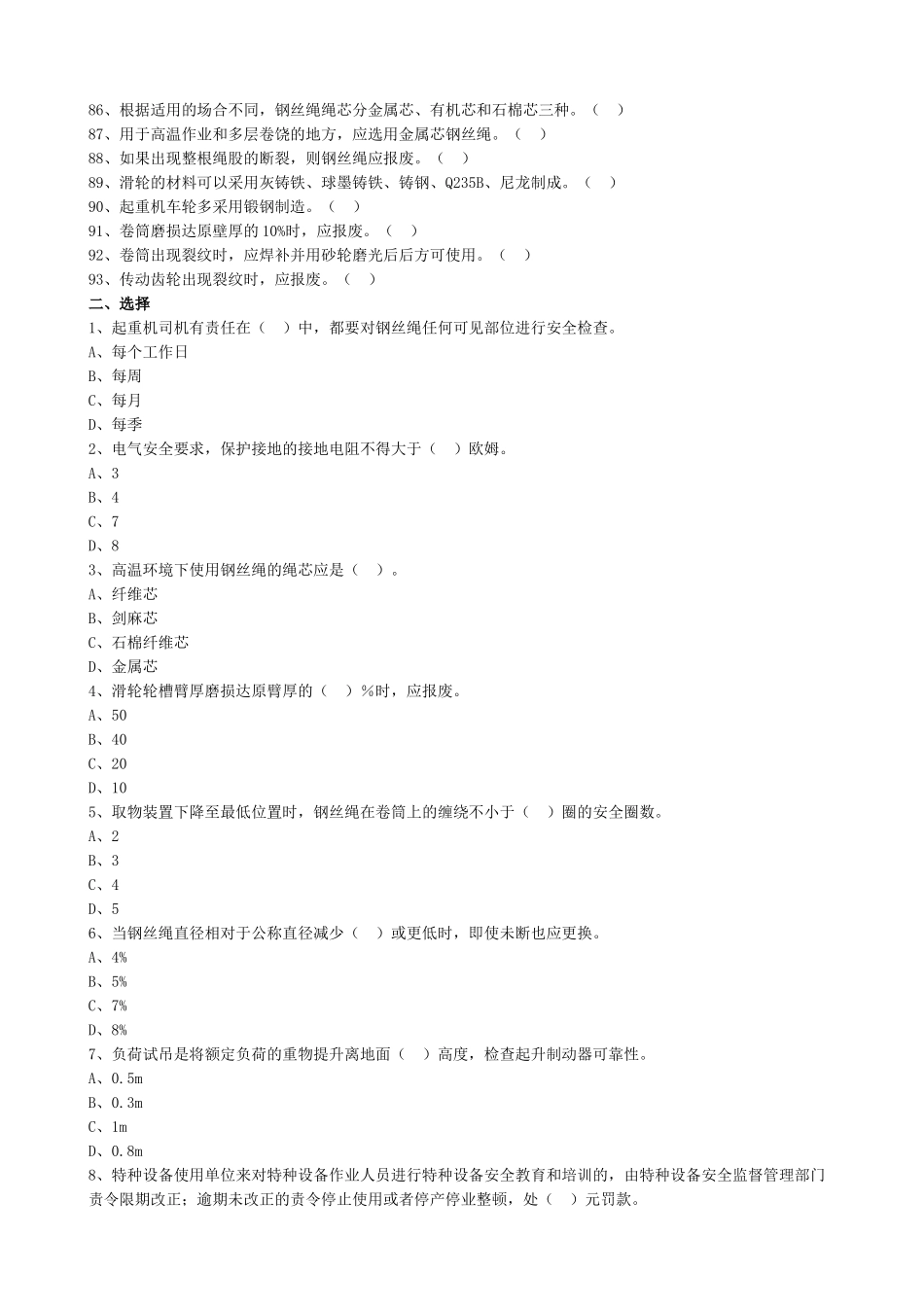 起重机械基础题_第3页