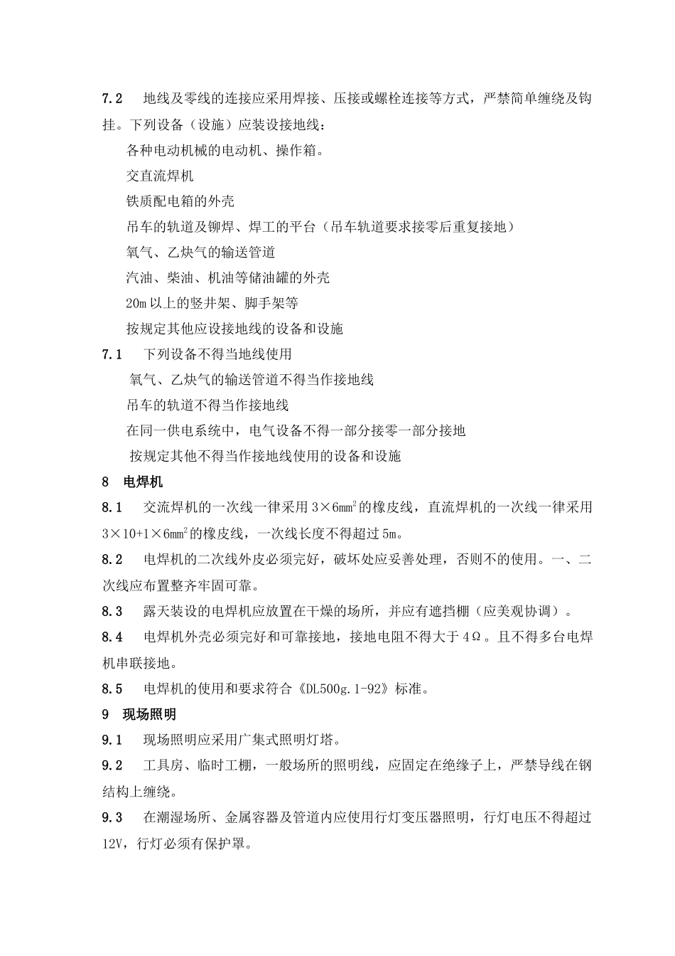 某咨询—巴蜀江油燃煤施工用电管理程序_第3页