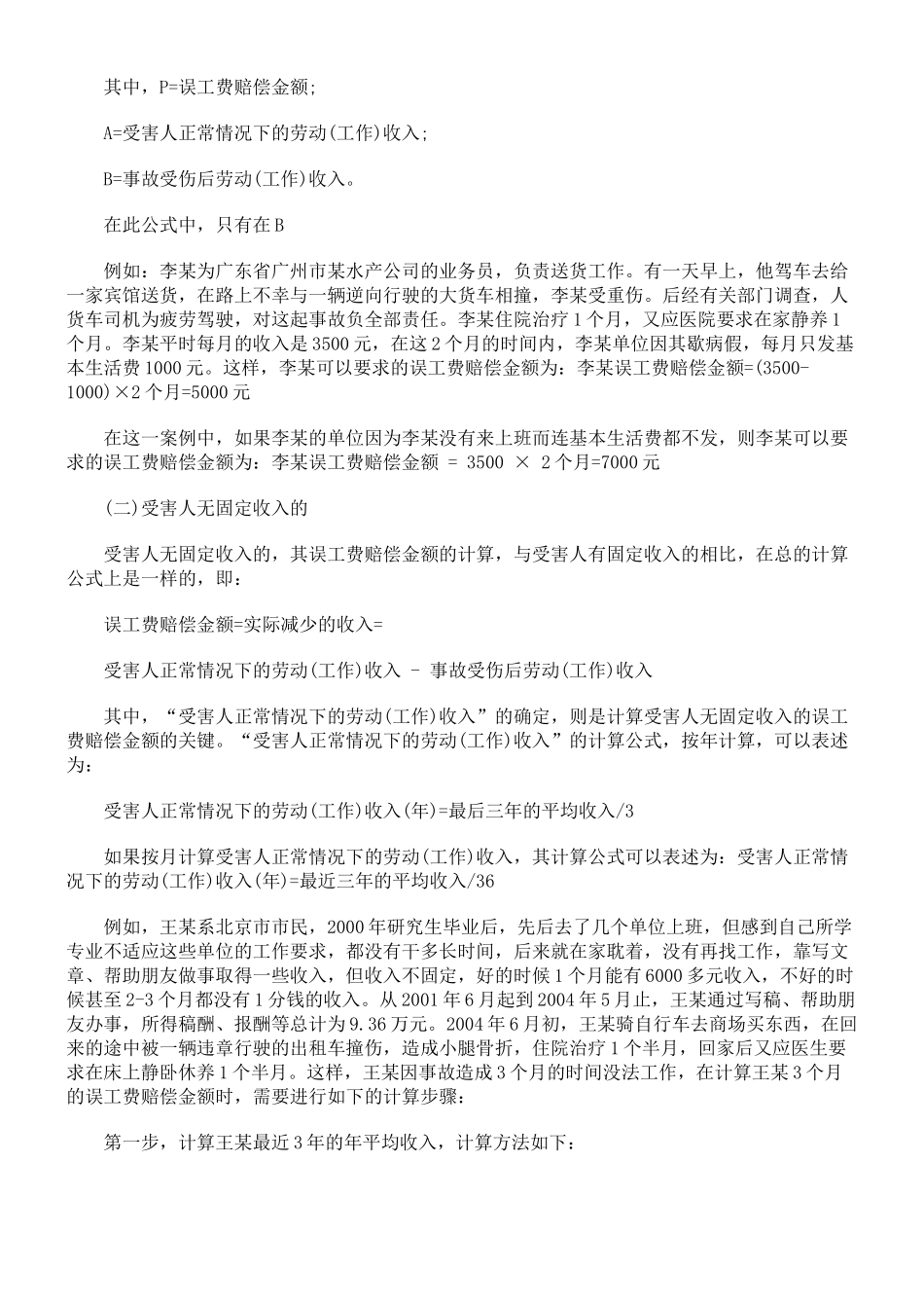 交通事故误工补贴_第2页