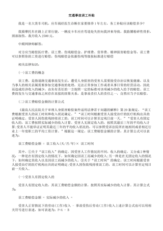 交通事故误工补贴