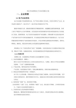 用友T3-标准版电子行业解决方案