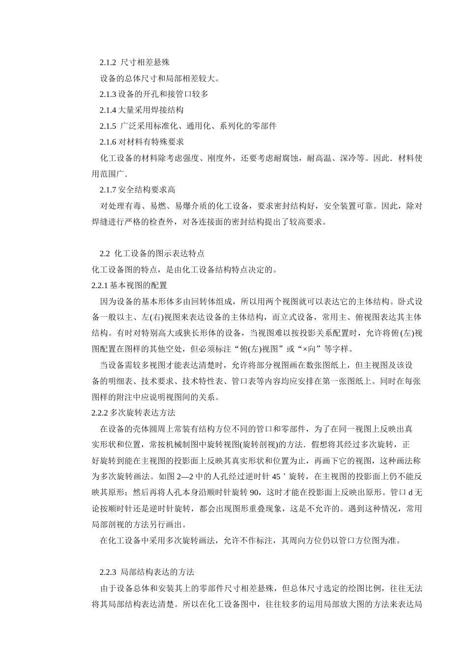 化工设备机械基础课程设计-《化工设备机械基础课程设计》_第3页