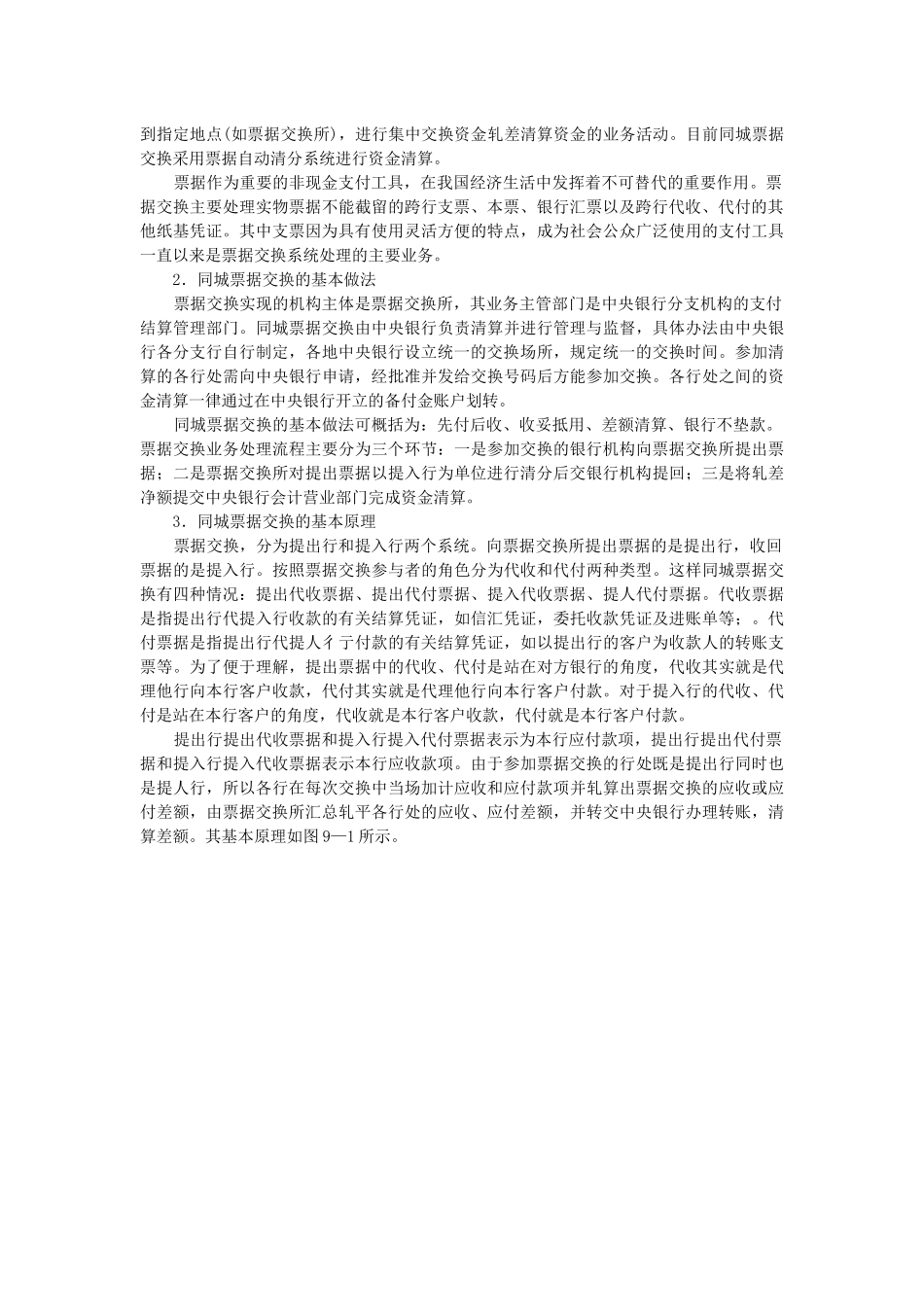 第9章 金融机构往来业务_第3页