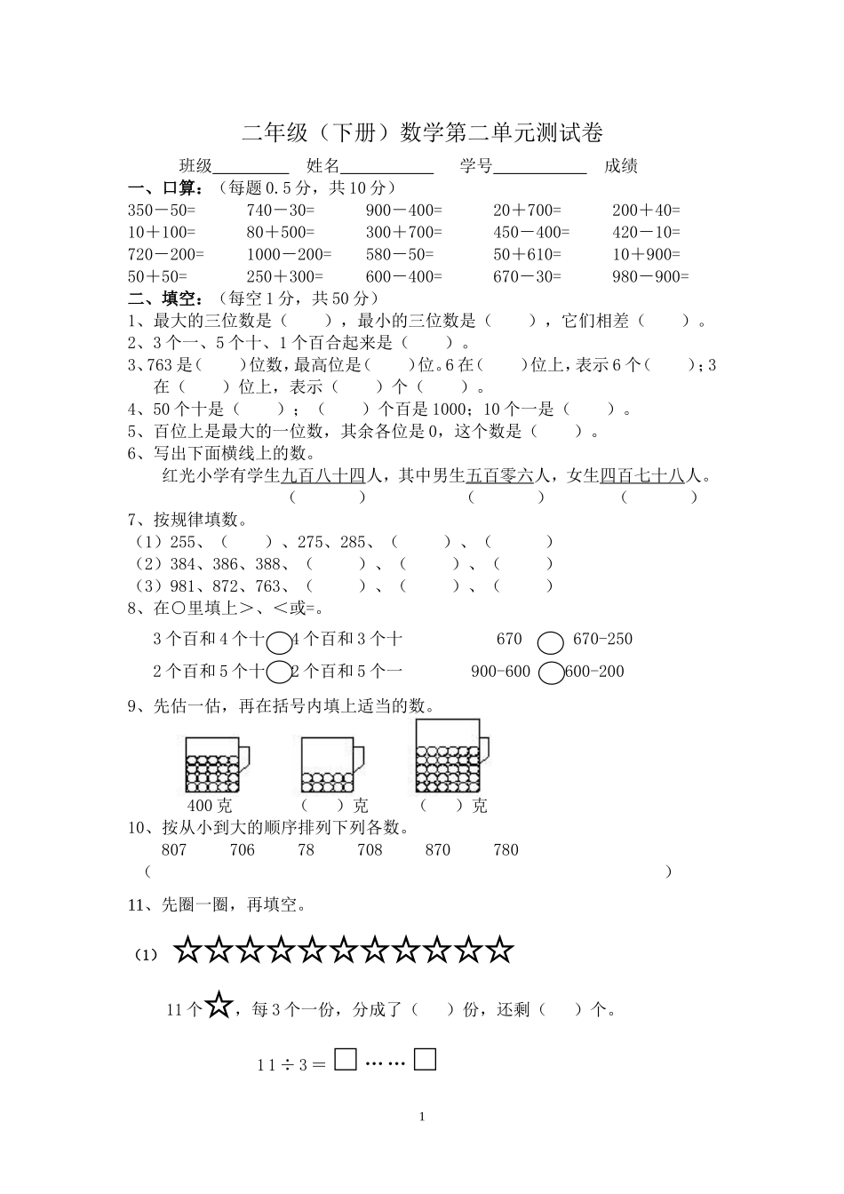 二数下册第二单元试卷_第1页