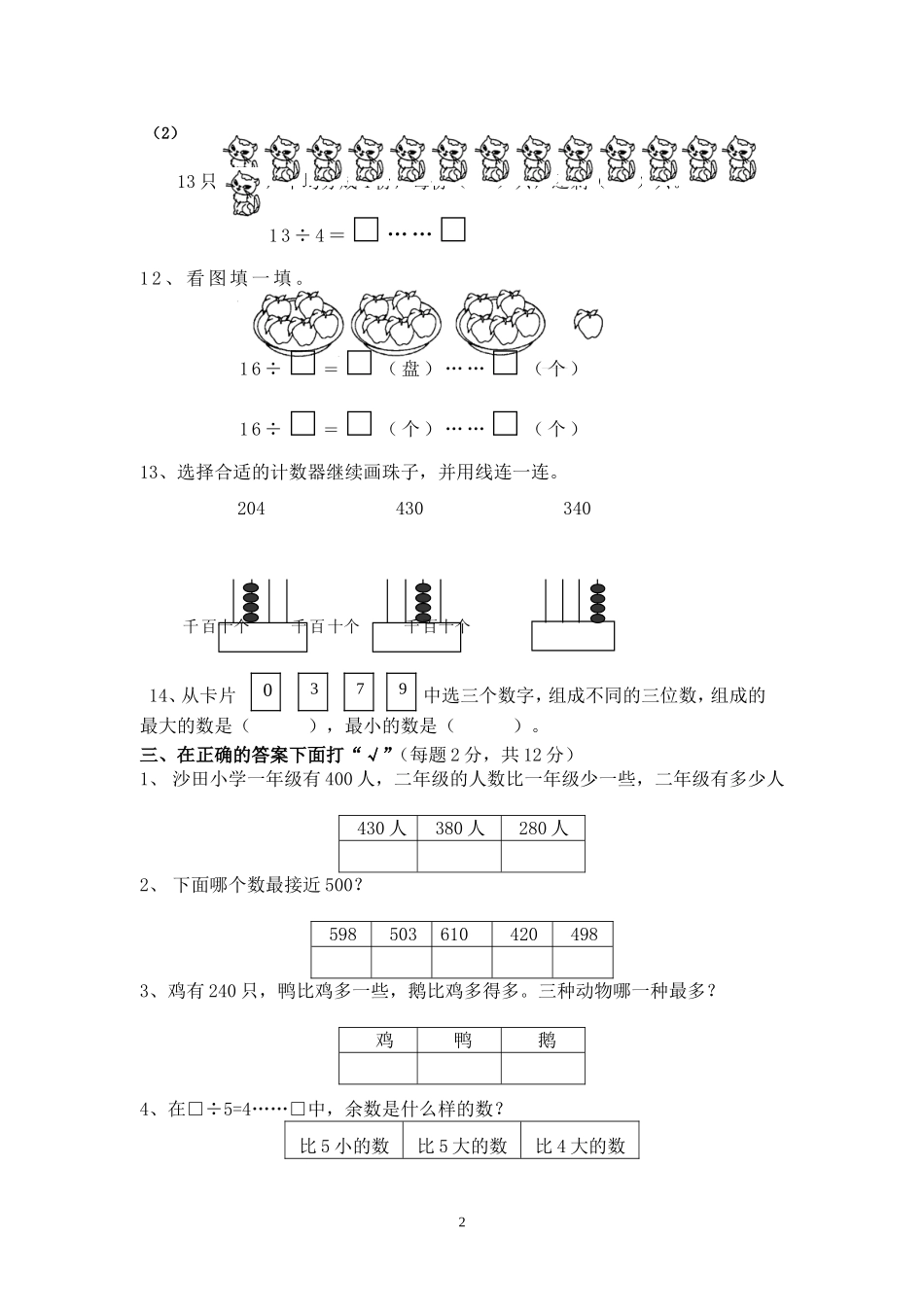 二数下册第二单元试卷_第2页