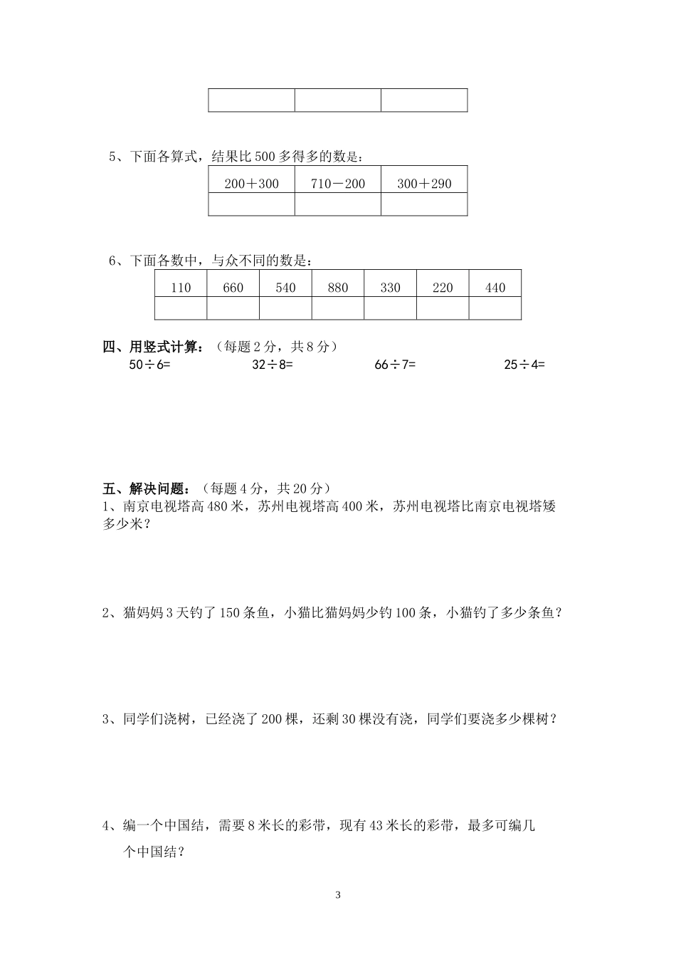 二数下册第二单元试卷_第3页