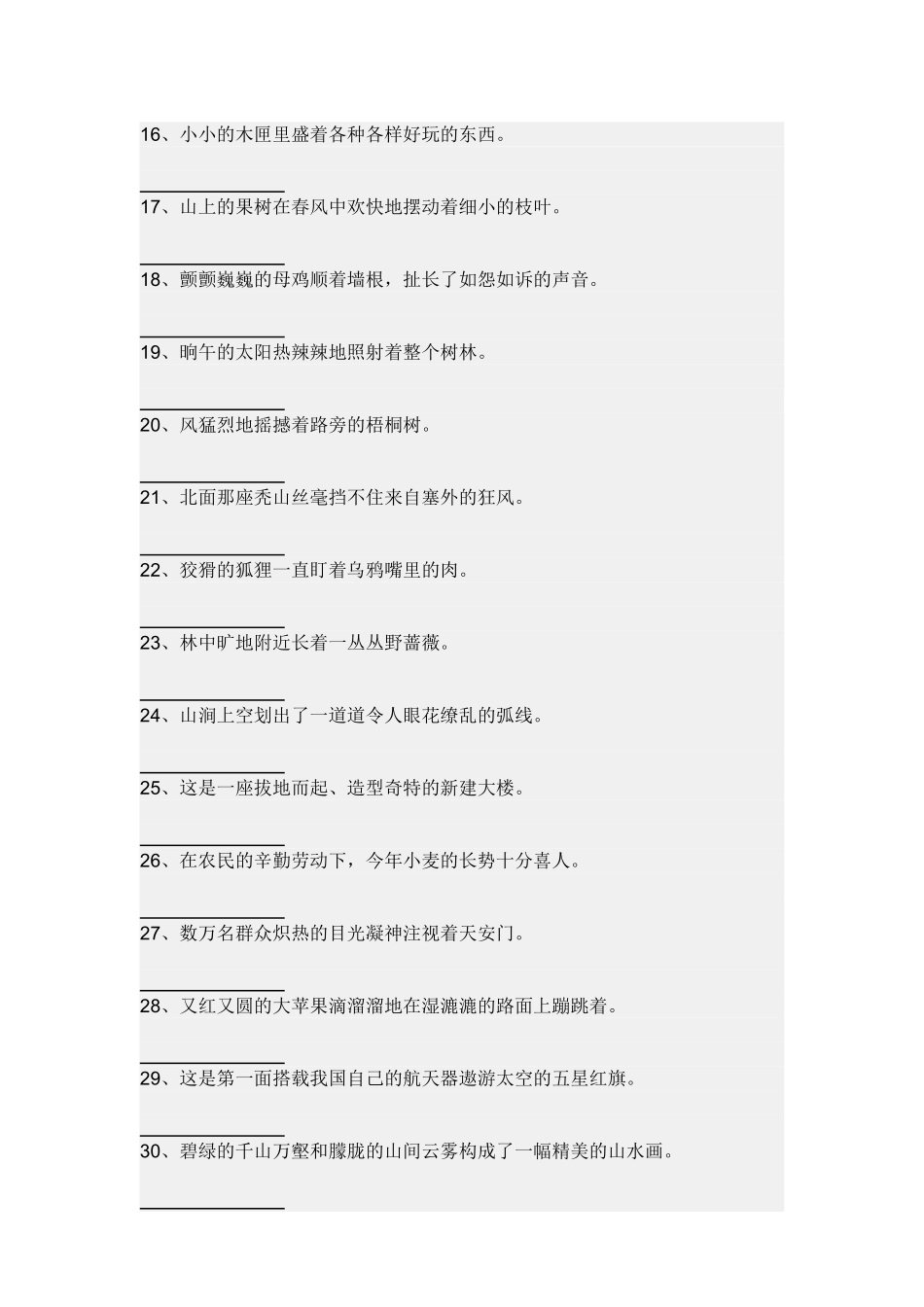 精选四年级缩句学习及练习(付答案)_第2页