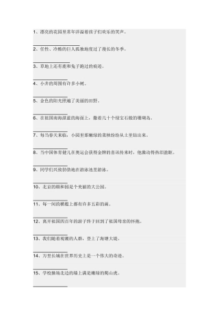 精选四年级缩句学习及练习(付答案)