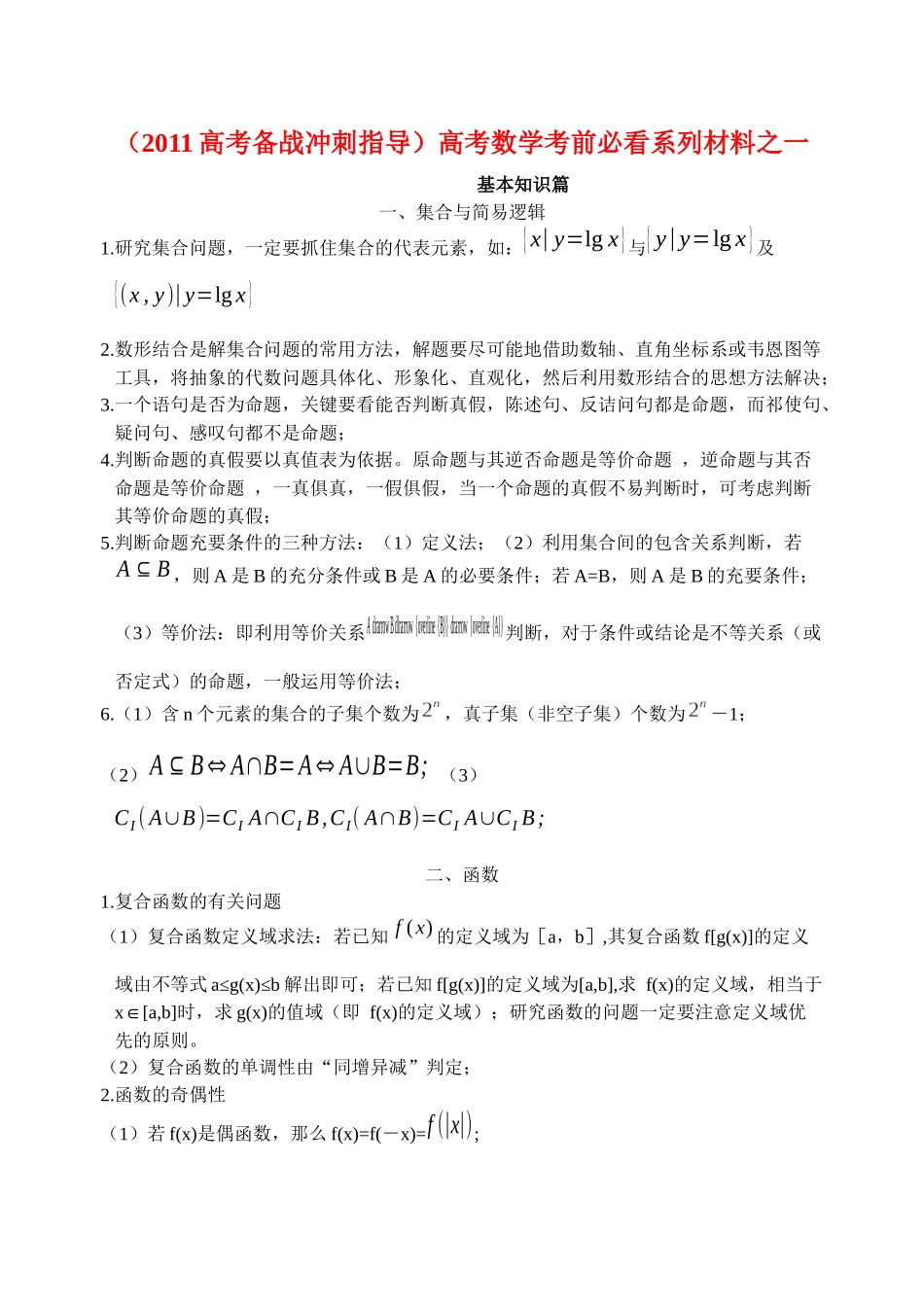 高考数学考前必看系列材料之一_第1页