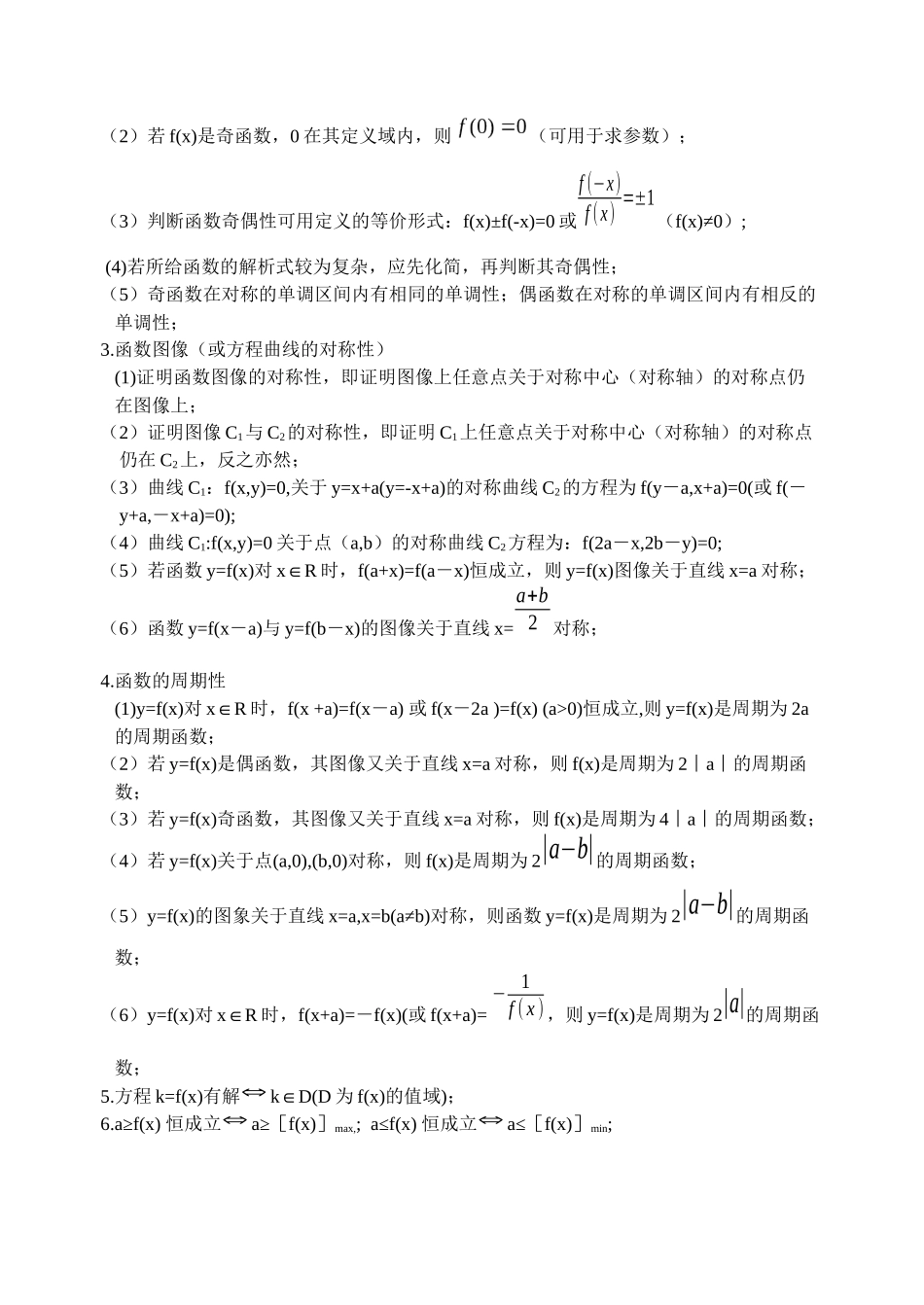 高考数学考前必看系列材料之一_第2页