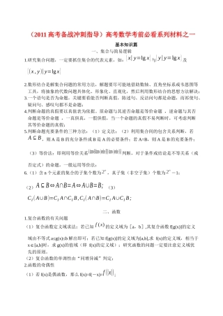 高考数学考前必看系列材料之一